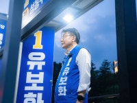 유보화, 성동구청장 당선…