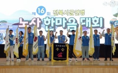 고창군, 제16회 전북시군공무원노동조합연맹 노사 한마음대회 성료