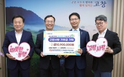한국전력공사 전북본부, 고창군에 고향사랑기부금 1090만원 기탁