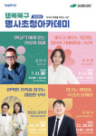 대구 북구, 7월 명사초청 아카데미 연다… 뇌과학자 김대식 교수 초청
