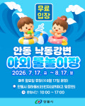 안동 정하동 낙동강변 야외 물놀이장, 7월 17일 개장