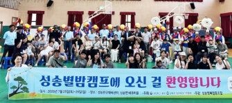 고창 성송 별밤캠프 성황…도시민 12가족, 농촌에서 별빛 추억 쌓았다