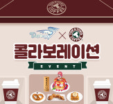 넥슨, 커피전문점 탐앤탐스와 테일즈위버’ 제휴 이벤트 실시