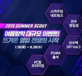 게임사, 여름 시즌 겨냥해 PC방 유저 잡아라