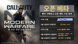 콜 오브 듀티: 모던 워페어, PC버전 예약 구매 오늘 시작