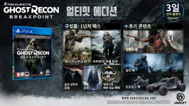 고스트 리콘 브레이크포인트, 23일 예약판매 시작
