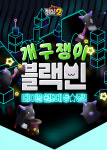 메이플스토리2, 신규 던전 ‘우당탕 블랙빈 놀이터’ 업데이트 실시