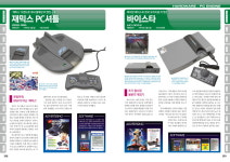 PC엔진&PC-FX 퍼펙트 카탈로그, 13일 출간