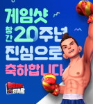 게임샷 창간 20주년 기념 축전 및 축사 메시지①