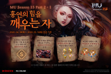 뮤 온라인, 시즌 15-2 1차 대규모 업데이트