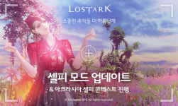 로스트아크 ‘셀피 모드’ 업데이트와 함께 아크라시아 셀피 콘테스트 개최