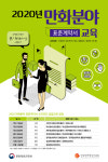 한국만화영상진흥원, 만화분야 표준계약서 교육 진행