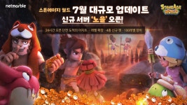 스톤에이지 월드, ‘도적의 아지트’ 업데이트 실시