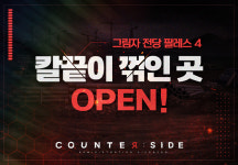 카운터사이드, ‘그림자 전당 팔레스4’ 업데이트