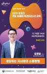 성남게임힐링센터, 시민 대상 교육사업 시행
