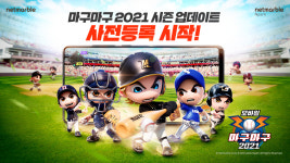 마구마구2021, 시즌 업데이트 사전등록 실시