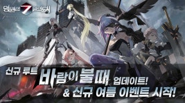 영원한 7일의 도시, 신규 루트 ‘바람이 불 때’와 신기사 ‘유미르, 마하, 사야’ 추가