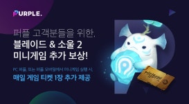 퍼플, 블레이드 & 소울 2 미니게임 이벤트 진행  게임