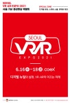 SEOUL VR•AR EXPO 2021, 하이브리드로 6월 개최
