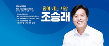 조승래 의원, 셧다운제 폐지 위한 게임산업법 개정안 발의