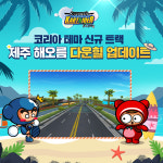 카트라이더, ‘코리아’ 테마 신규 트랙 2종 업데이트