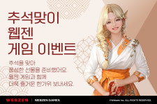 웹젠 게임, 보름달처럼 풍성한 한가위 이벤트 진행