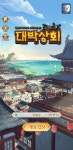 세로모드로 플레이하는 상회 경영 시뮬, 대박상회