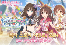 프린세스 커넥트! Re:Dive, 게임 ‘아이돌 마스터 신데렐라 걸즈’ 컬래버레이션 진행