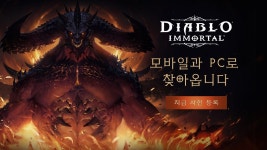 디아블로 이모탈, 6월 3일 국내 출시 모바일과 PC로도 선보여