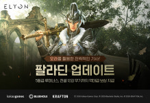 엘리온, 신규 클래스 ‘팔라딘’ 출시