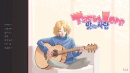 평범한 미연시가 질렸다면 한 번, 맛있는 사랑