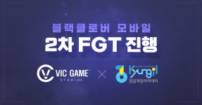 빅게임스튜디오 ’블랙 클로버 모바일’, 2차 FGT 경일게임아카데미와 진행