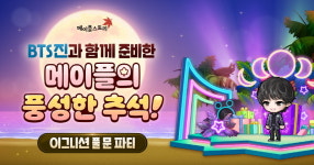 메이플스토리, ‘방탄소년단’ 진과 함께 만든 추석 업데이트 ‘이그니션 풀 문 파티’ 추가