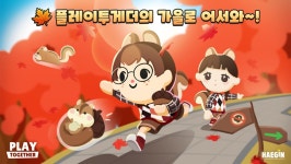 해긴 플레이투게더, 감성충만 가을 콘텐츠 업데이트 진행