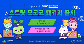 로스트아크, 슈즈 멀티샵 ‘슈마커’와 함께하는 신규 콜라보레이션 공개
