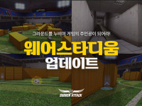 서든어택, 추억의 맵 ‘웨어스타디움’ 업데이트