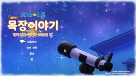 두 IP의 조화, 도라에몽 진구의 목장이야기 대자연의 왕국과 모두의 집