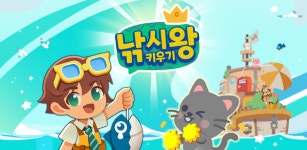 말랑게임즈 ‘낚시왕 키우기’, 수집 힐링과 방치형의 매력을 한번에