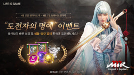 미르M, 신규 이벤트 ‘도전자의 명예’ 개최