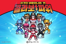 바람의나라: 연, ‘파워레인저’ 컬래버레이션 업데이트 실시