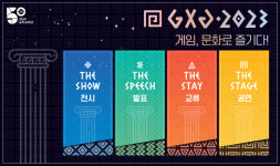 판교에서 열리는 게임 문화 축제 GXG 2023, 9월 8일 개막