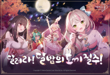 에버소울, 한가위 이벤트 ‘달려라! 달밤의 토끼 질주!’ 진행