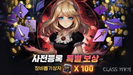 주식회사 스톰라이즈, ‘클래스 키우기’ 구글 사전등록 시작