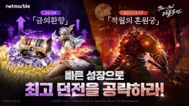 블레이드 & 소울 레볼루션, 신규 던전 ‘적월의 혼원궁’ 등 콘텐츠 업데이트 실시
