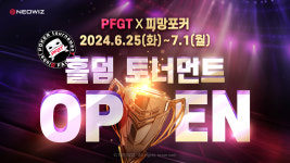 피망포커, PFGT와 손잡고 ‘홀덤 토너먼트’ 개최