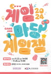 게임마당,  2024년 11월 온라인 게임잼 개최