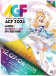 스마일게이트, AGF 2024 스폰서 참여 확정