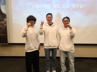 아키텍트, 논 타겟팅 스타일리시 액션 기대해달라