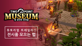 투 포인트 뮤지엄, 탐사의 기본을 소개하는 튜토리얼 영상 공개