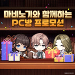 넥슨, 풍성한 혜택 제공하는 ‘마비노기’ PC방 이벤트 진행